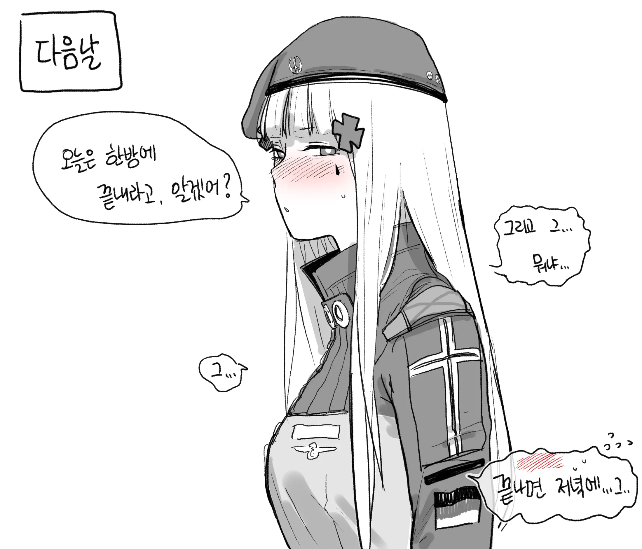 사격집중주 / Concentration